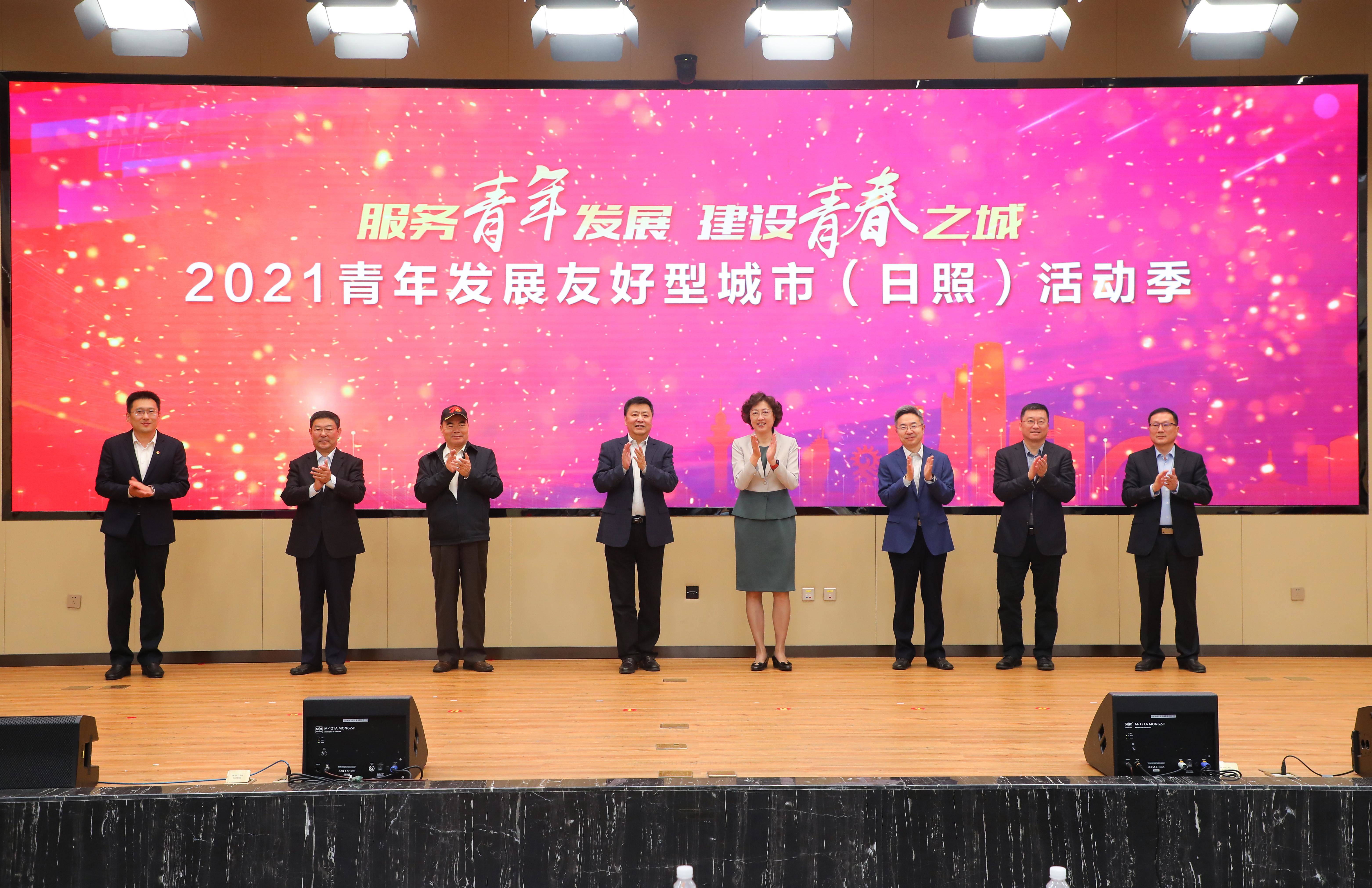 日照青年友好城市,服务青年发展需求