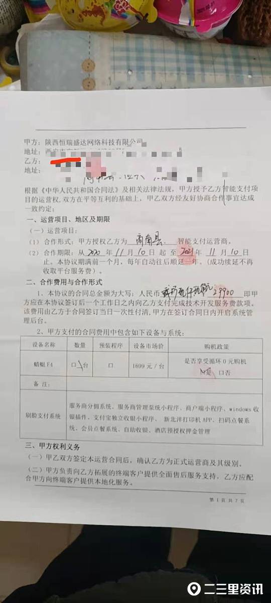 记者调查｜商南两人花29900元，做刷脸支付设备代理商，支付宝：从未对外招代理