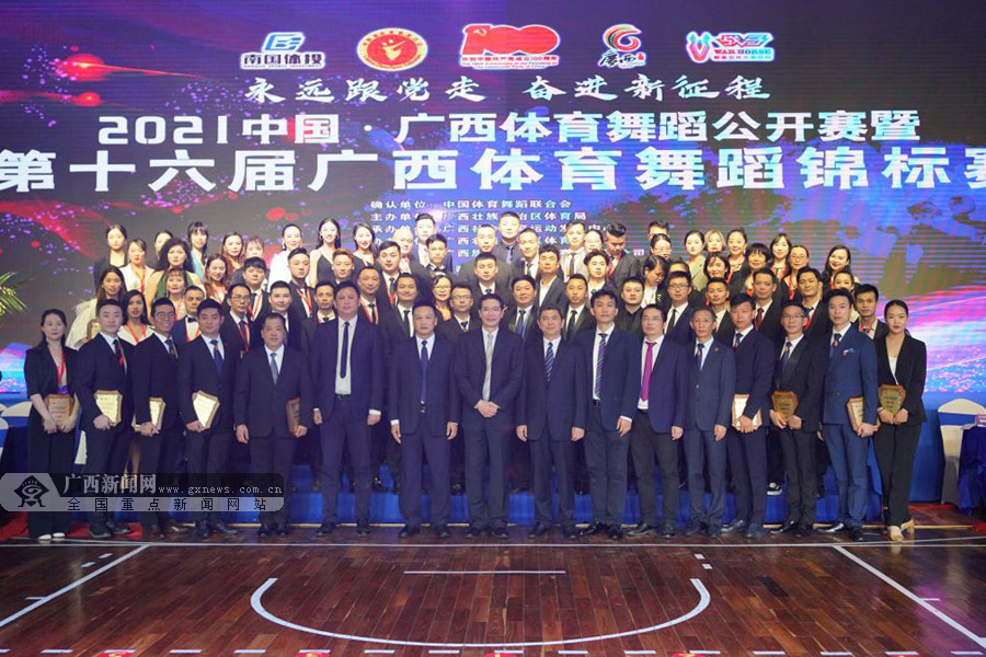 第十六届广西体育舞蹈公开赛,2019南宁首届体育舞蹈锦标赛