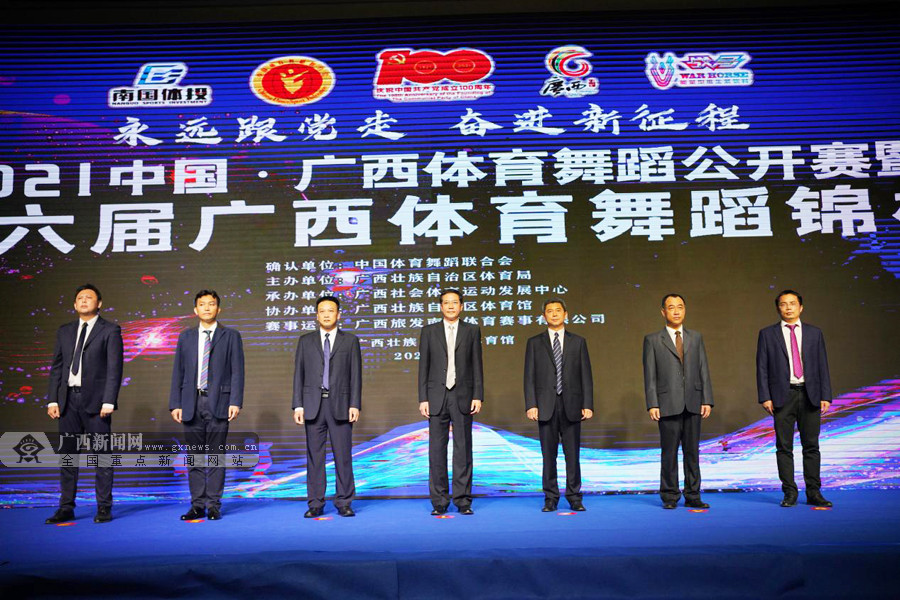 第十六届广西体育舞蹈公开赛,2019南宁首届体育舞蹈锦标赛