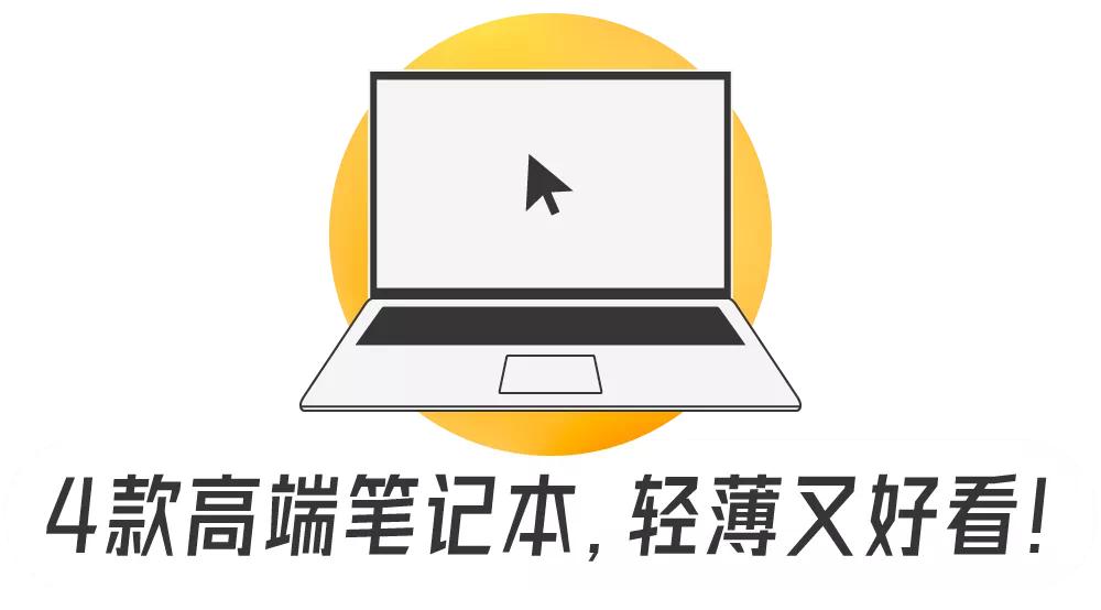 10款性价比高又便宜的平板电脑,哪款笔记本电脑性价比高