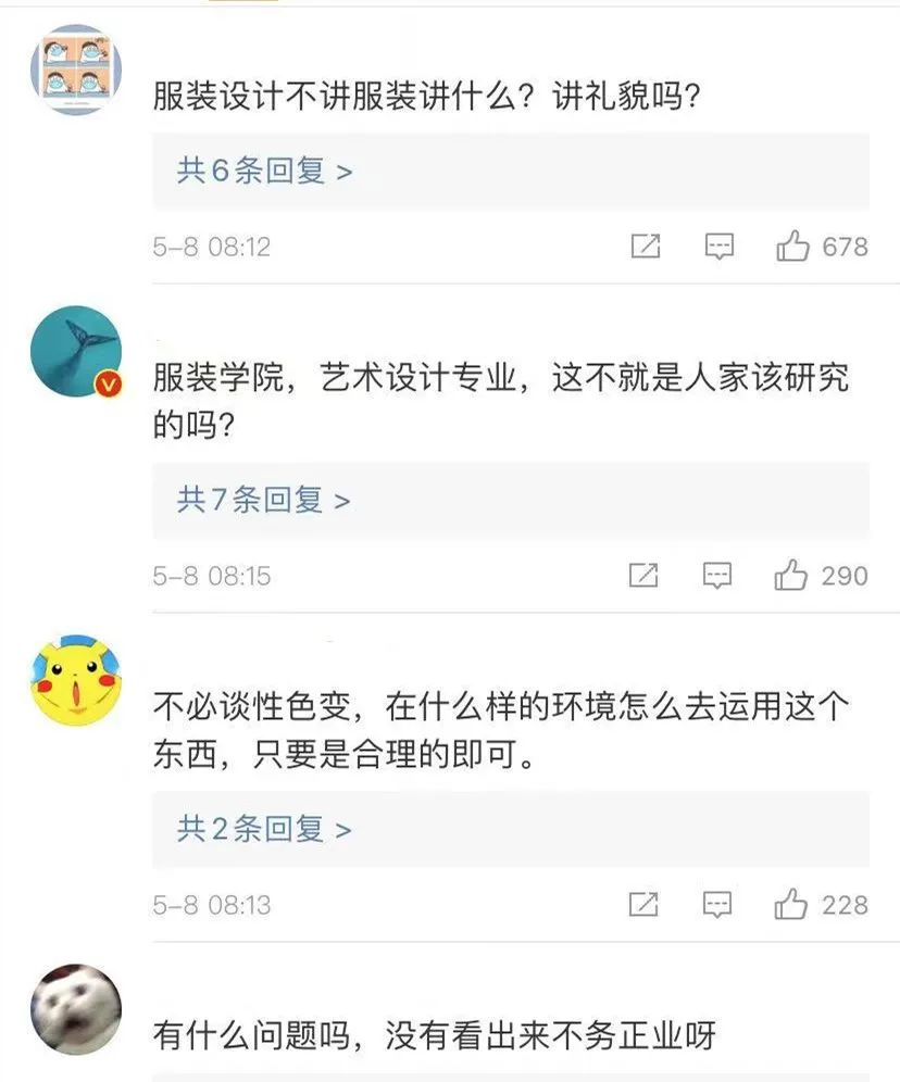 硕士论文研究情趣内衣，网友吵翻