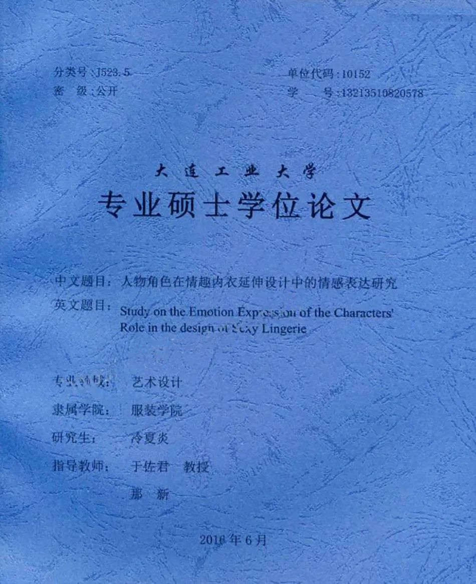 硕士论文研究情趣内衣，网友吵翻