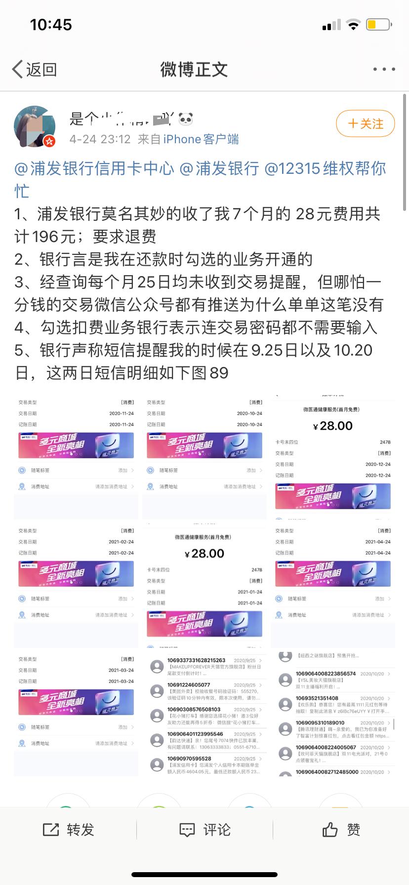 浦发银行信用卡没有开卡扣费,浦发信用卡哪些属于乱扣费