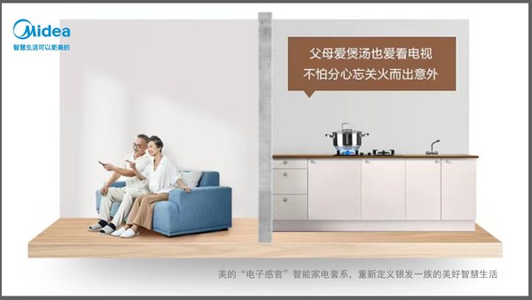 美的“电子感官”银发族智能家电首发，做妈妈的守护者