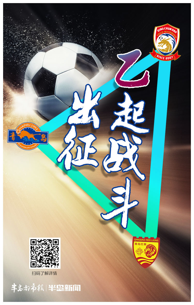 中乙联赛青岛青春岛,青岛红狮vs青岛青春岛