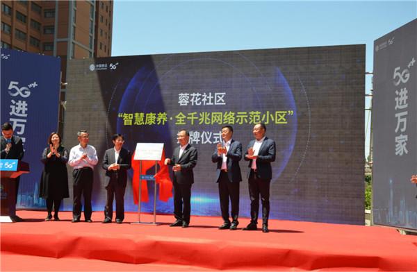 潍坊移动举行“全千兆·全家亲”品牌发布暨“智慧康养·全千兆网络示范小区”揭牌仪式