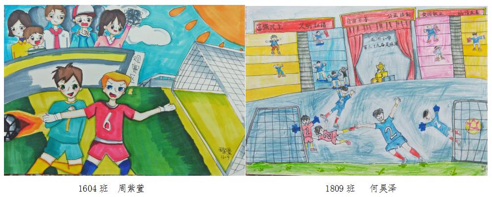 2017年广州中小学足球绘画比赛,有关于校园足球比赛的绘画高难度
