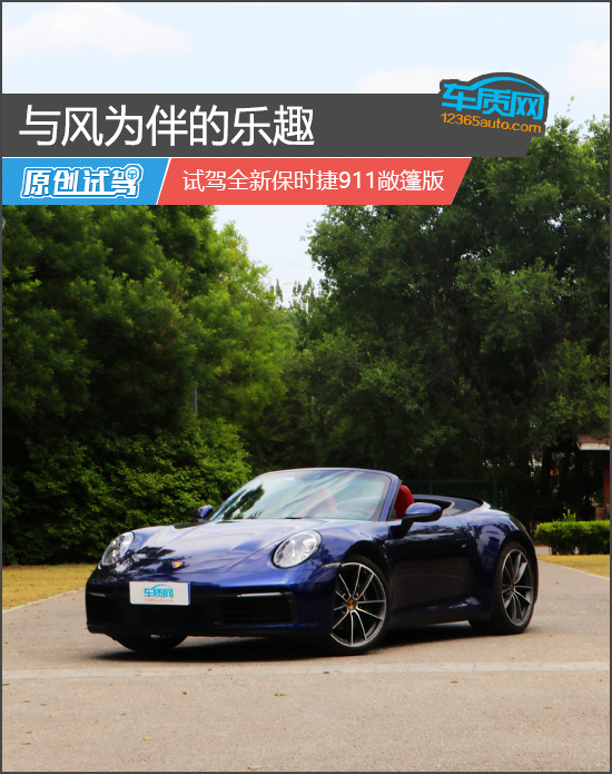 试驾全新保时捷911敞篷版2023款,最新款保时捷911carrera4敞篷版