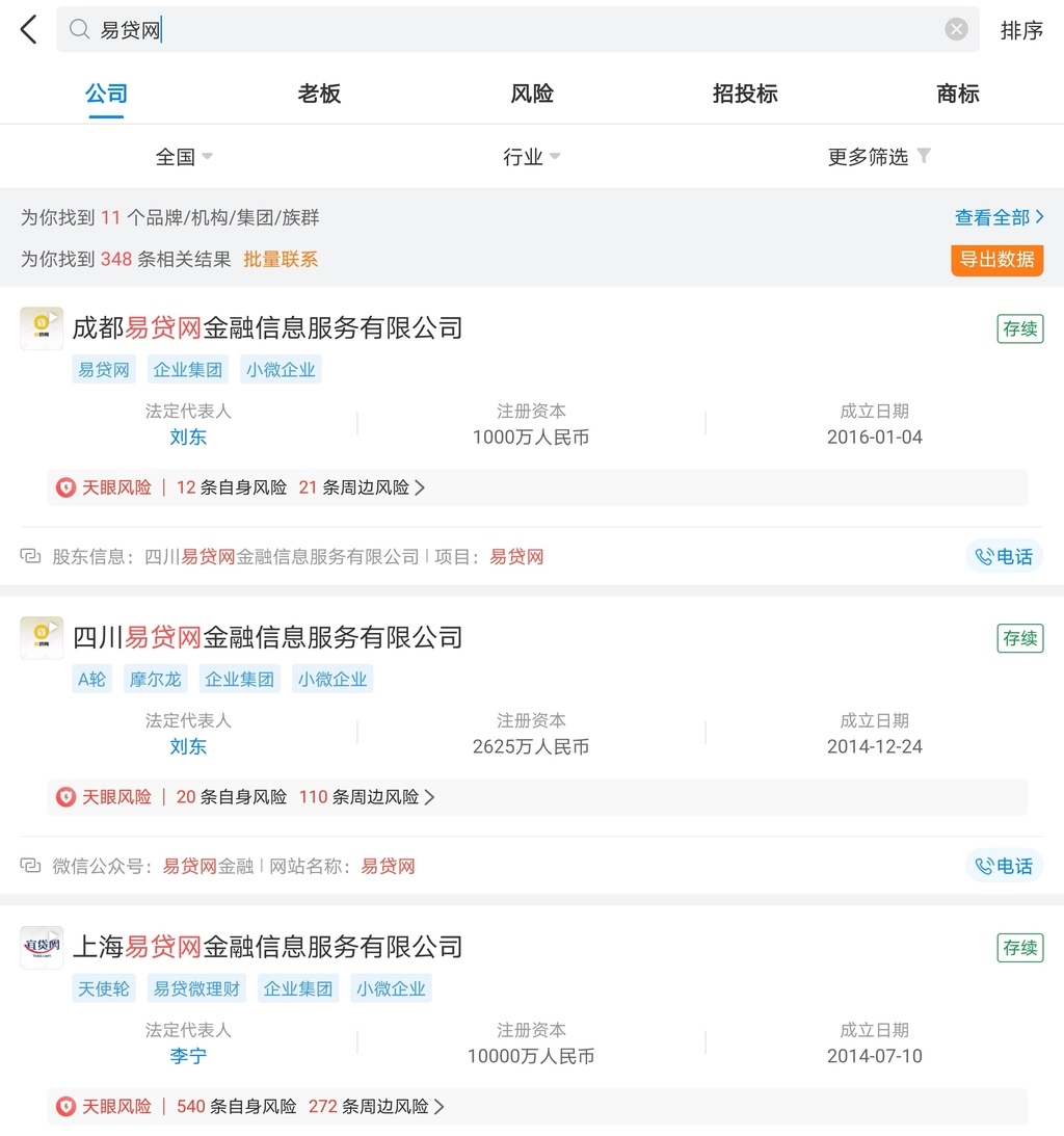 易贷网张哥,易贷网案件进展