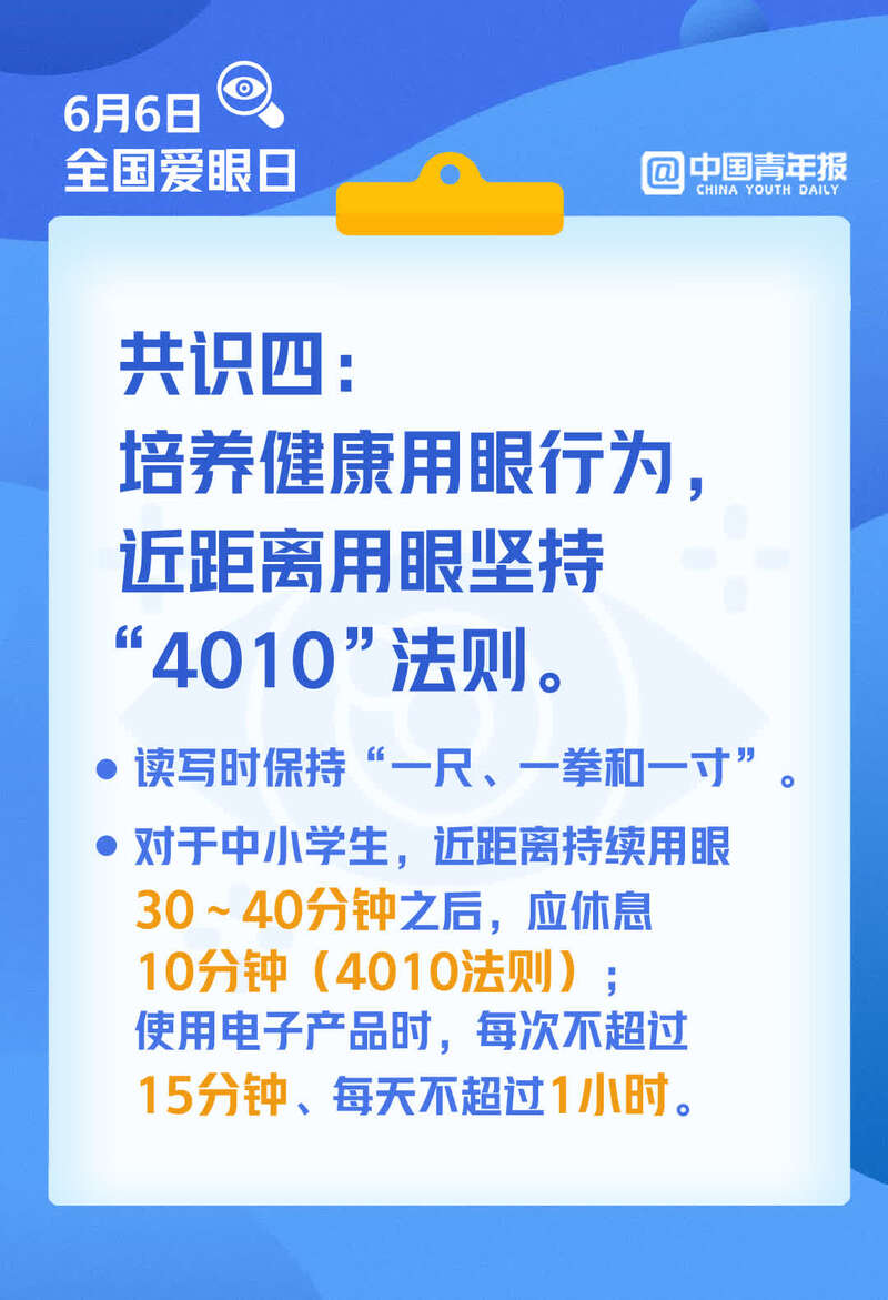 6月5日全国爱眼日近视防控系列,全国爱眼日儿童青少年近视防控