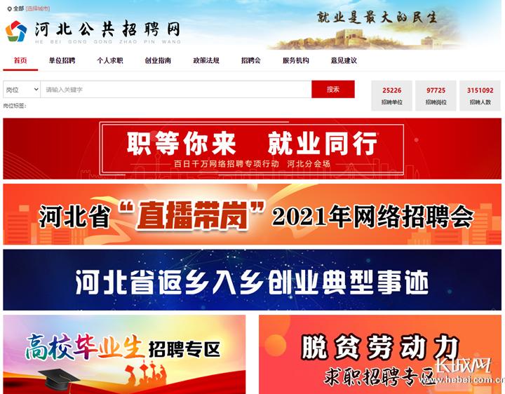 河北省优化服务,河北各地多措并举稳就业