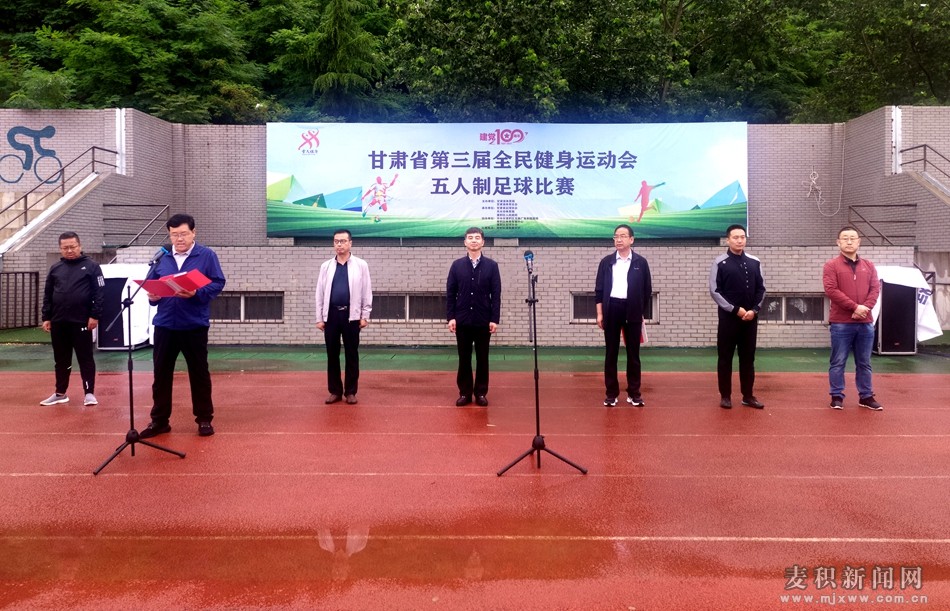 甘肃省运会五人制足球比赛直播,甘肃省第四届全民健身运动会篮球