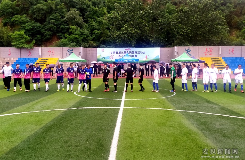 甘肃省运会五人制足球比赛直播,甘肃省第四届全民健身运动会篮球