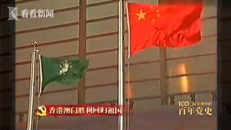 党史故事之香港回归,学党史看香港澳门回归