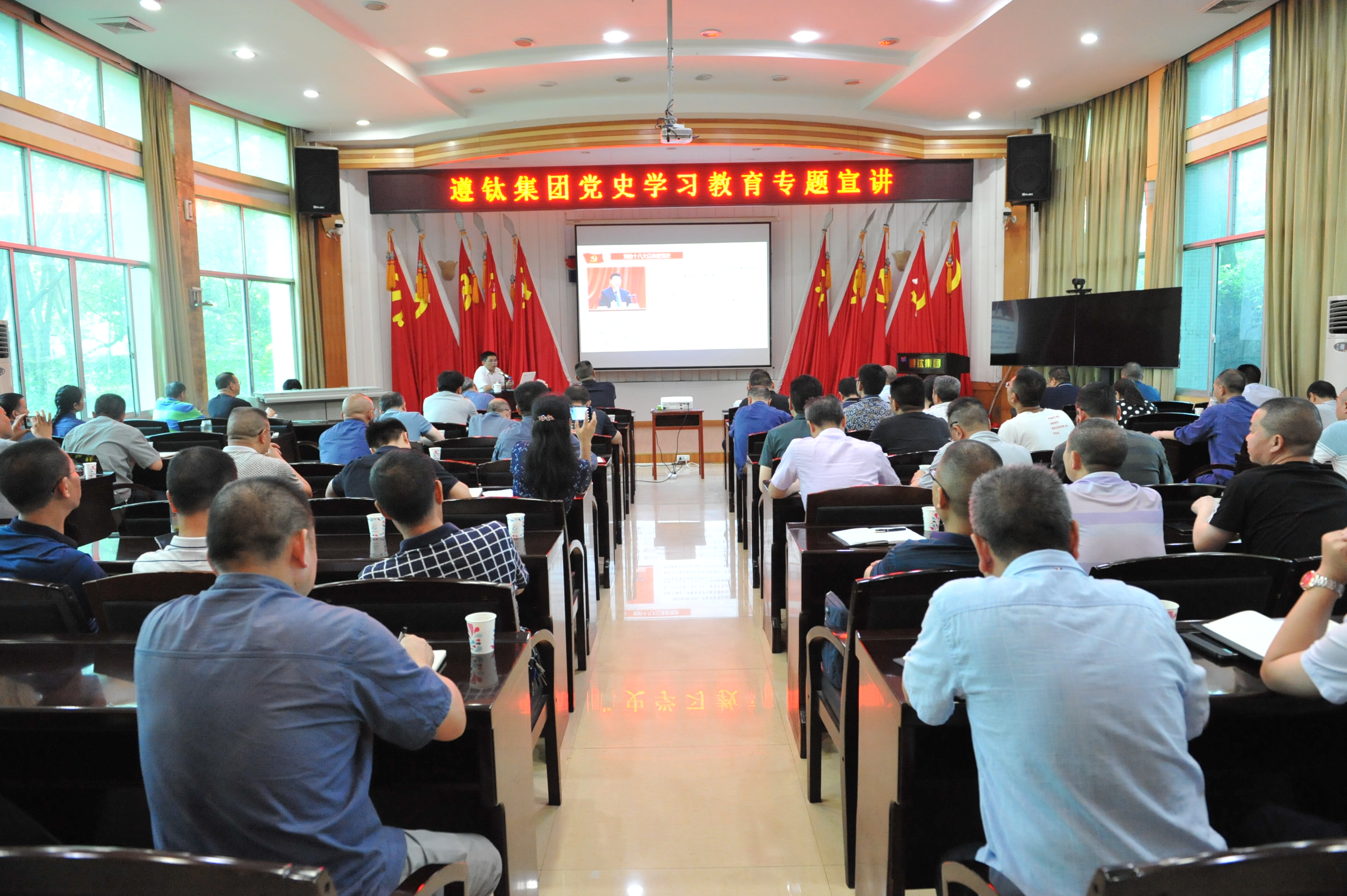 新时代新思想新征程——遵钛集团开展*党**的*八大十**以来*党**史专题学习辅导宣讲