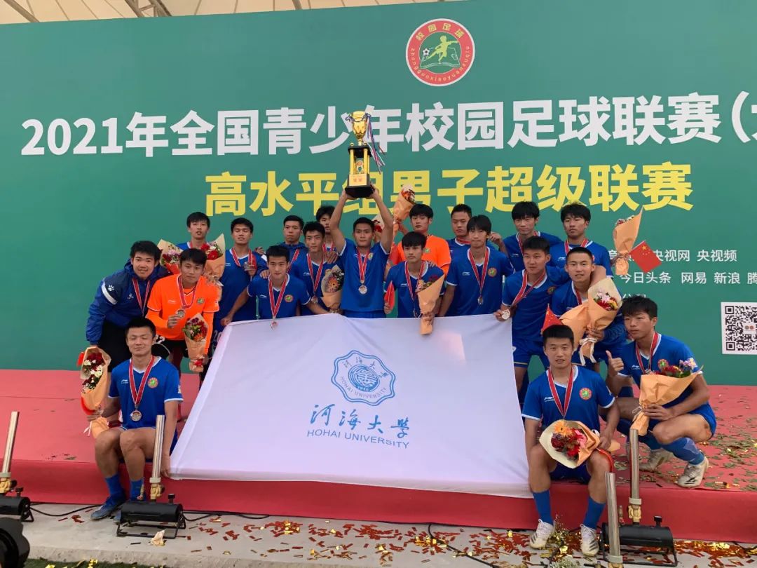 河海大学足球队最新比赛,河海大学足球全国排名