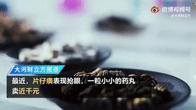 一粒药近千元，10分钟被抢光！是奇货可居还是炒作使然？