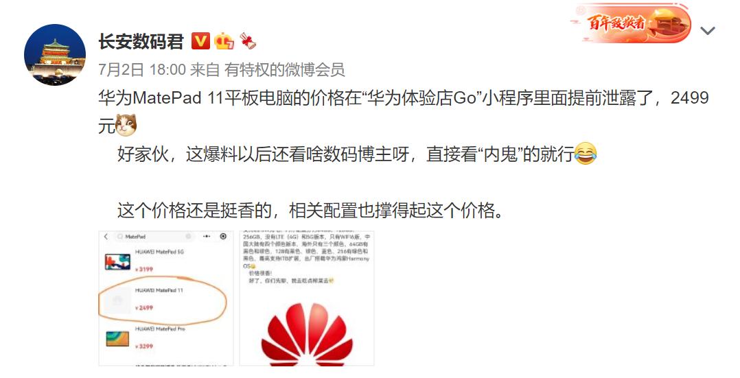 华为平板matepad11柔光版首发价,全新华为matepad11官宣价格