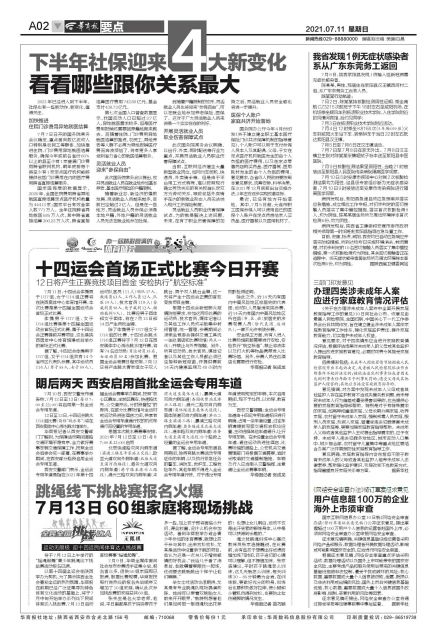 十四运会最新比赛结果,十四运会首场比赛已开赛