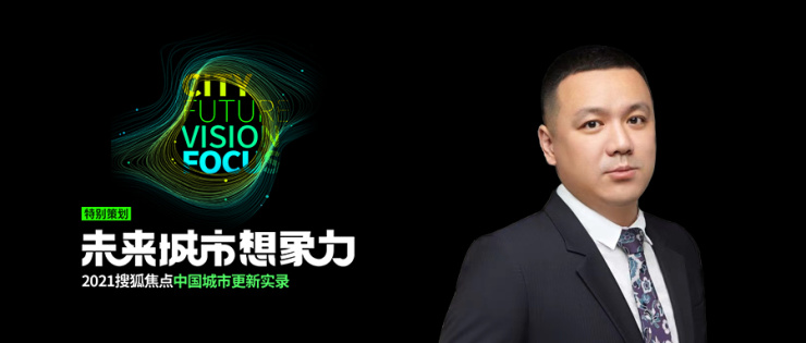 对话Savills温书阅：城市更新“踢球论”