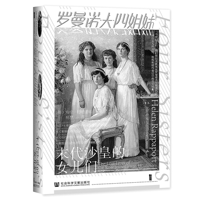 他的四个女儿高贵而不幸