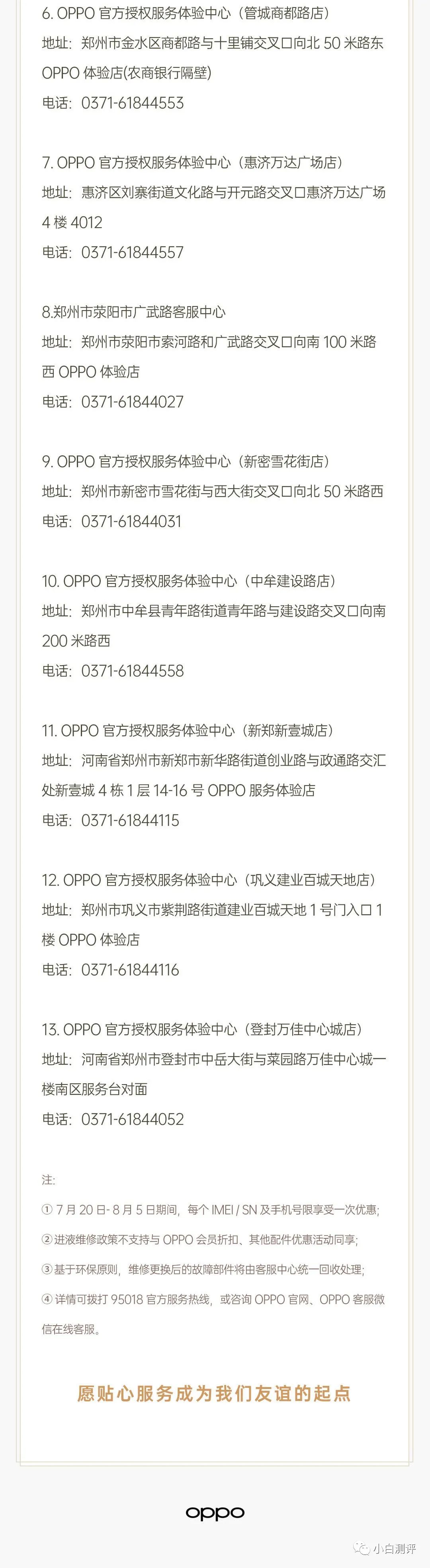 小米oppovivo售后哪个好,小米oppovivo售后服务好
