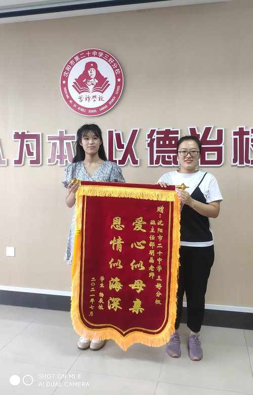 感念师恩！2021届被东北师范大学录取学生为母校38中学赠送锦旗