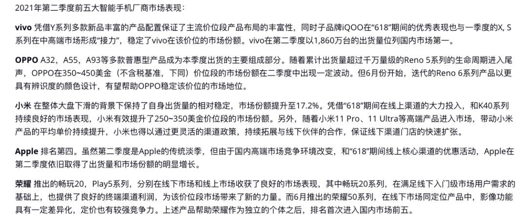 oppo光荣vivo哪个销量最好,vivo手机销量排行榜第一名