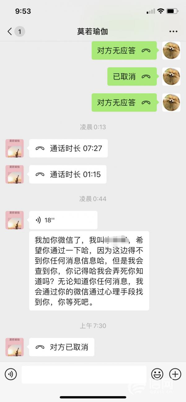 不给退款还遭威胁？莫若瑜伽：对方违约辱骂在先