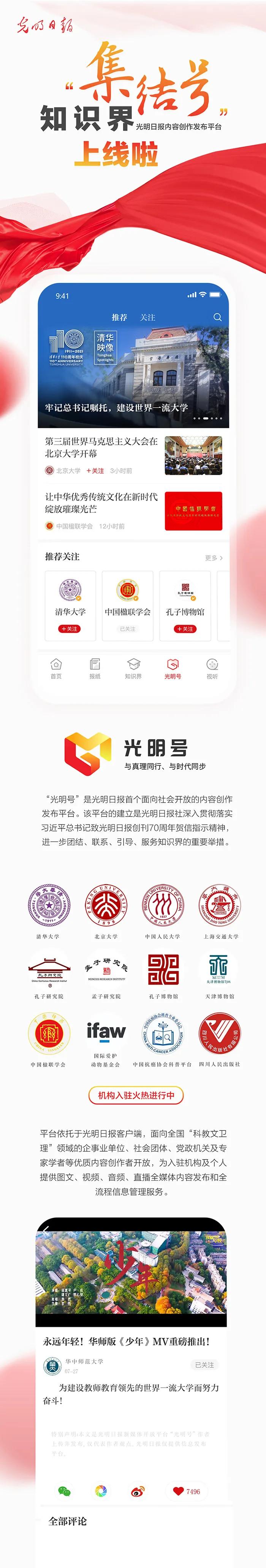 官宣！央媒矩阵上新！曲阜师范大学光明号上线