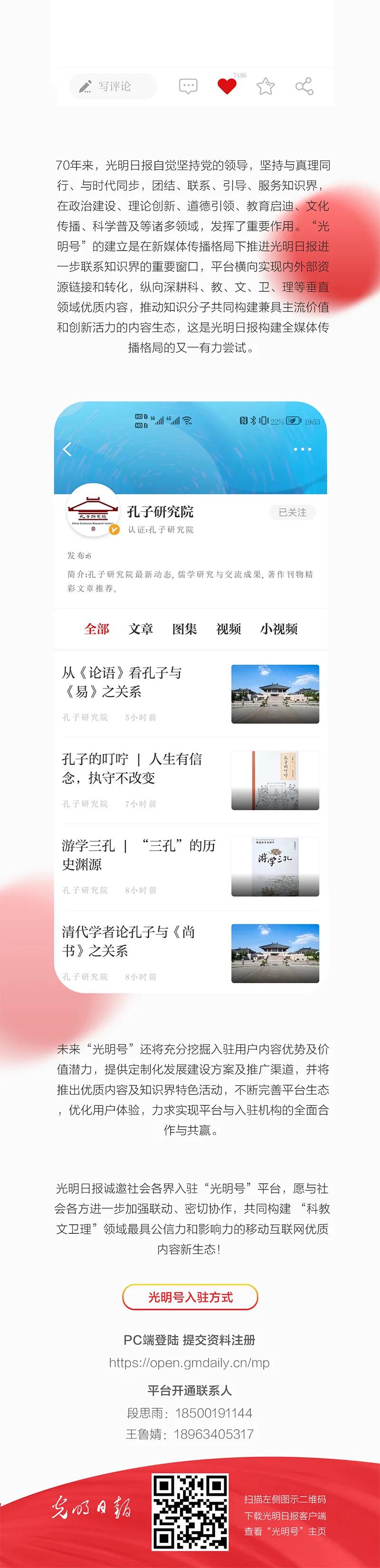 官宣！央媒矩阵上新！曲阜师范大学光明号上线