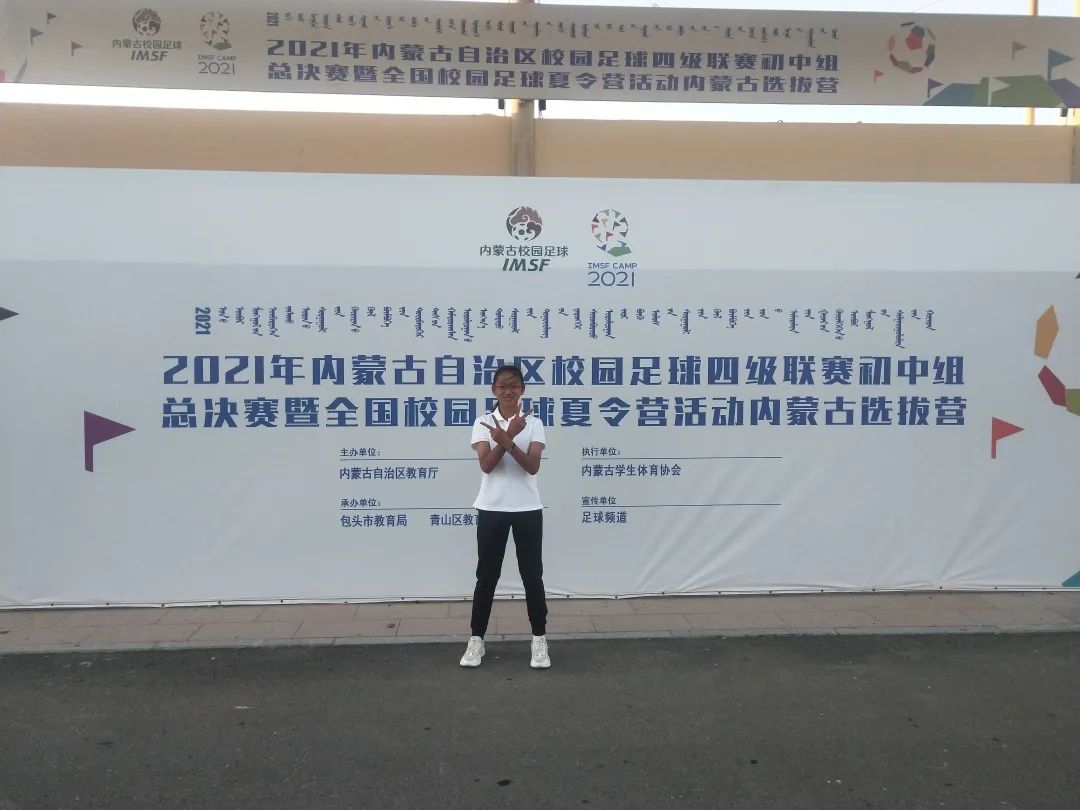 内蒙古校园足球最佳阵容,内蒙古青少年足球最佳阵容