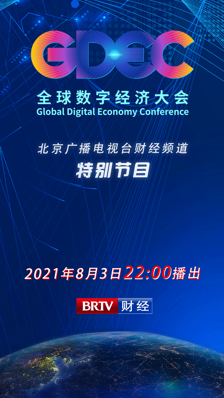财经频道圆满时刻,数字经济财经频道直播节目