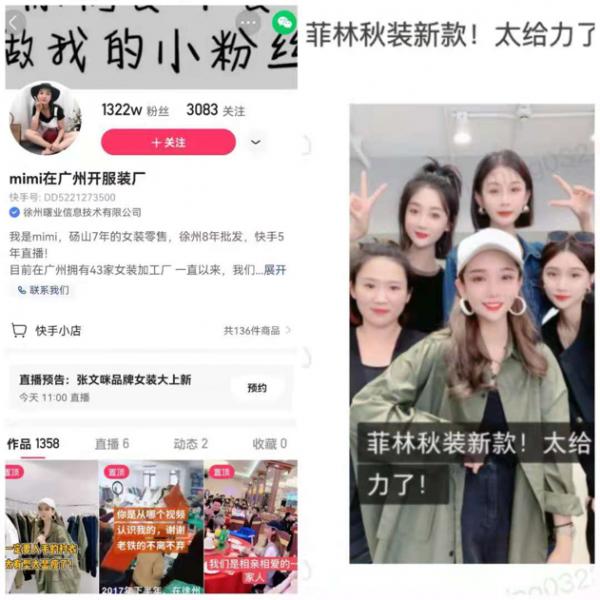 快手电商服饰秋季上新成绩亮眼，200万粉丝主播单场GMV超千万