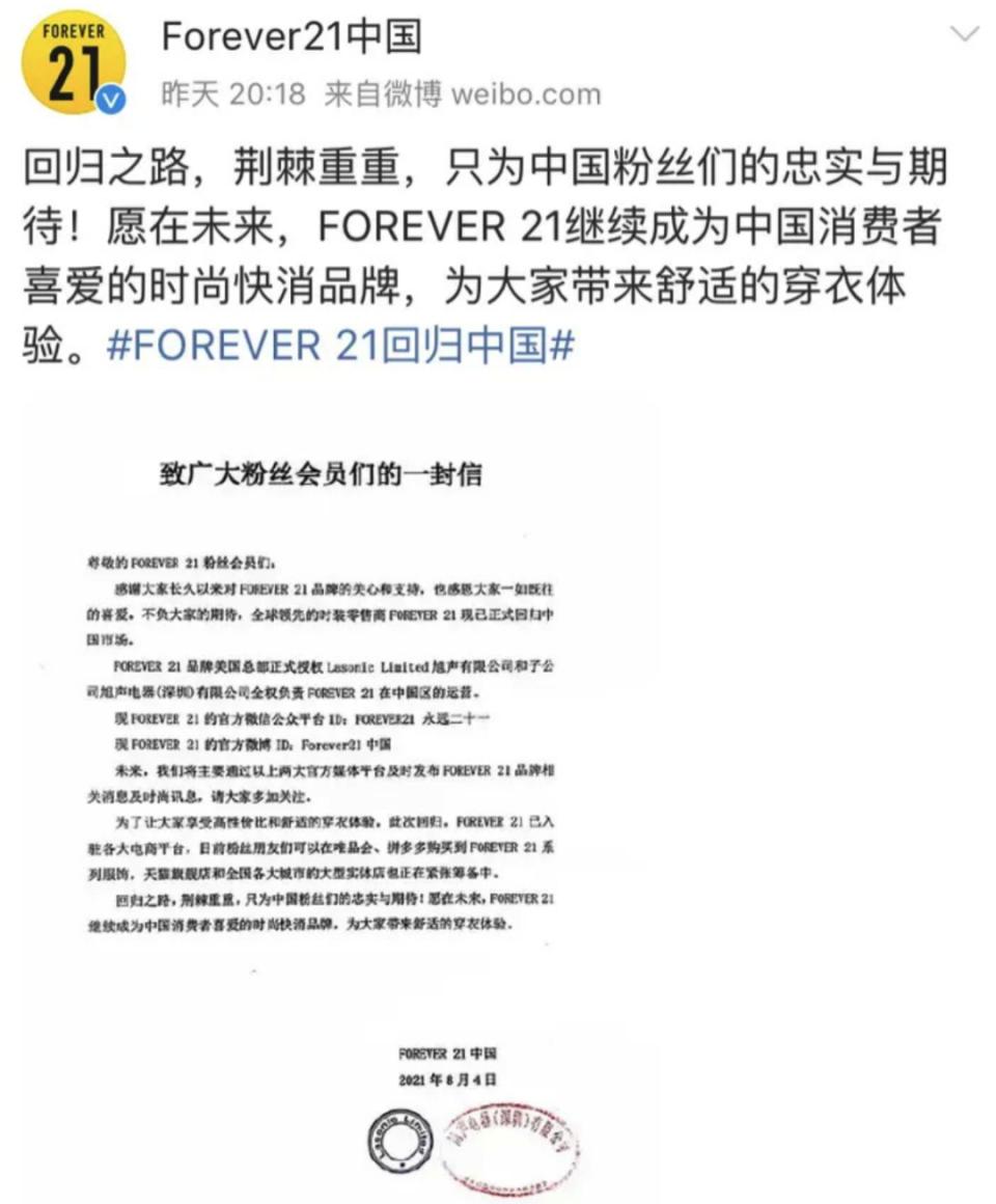 forever21为什么要撤柜,forever21在中国还有吗