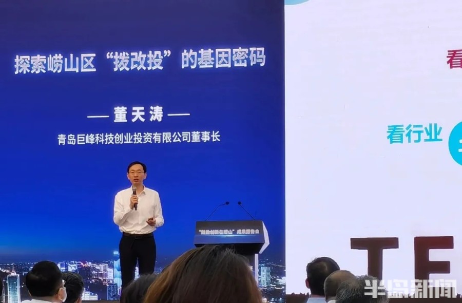 半岛政前方│鼓励创新在崂山系列述评④新经济：创新生态，风生水起