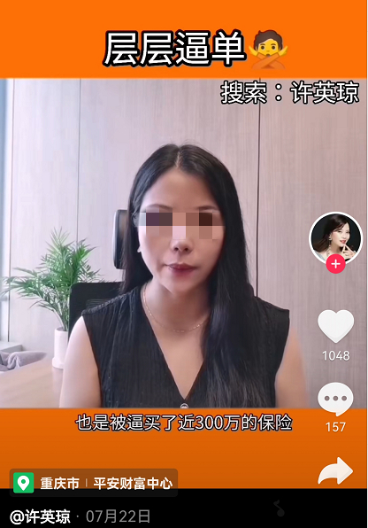 员工实名举报被逼购买“自杀保单”？平安人寿回应：已成立工作组核查