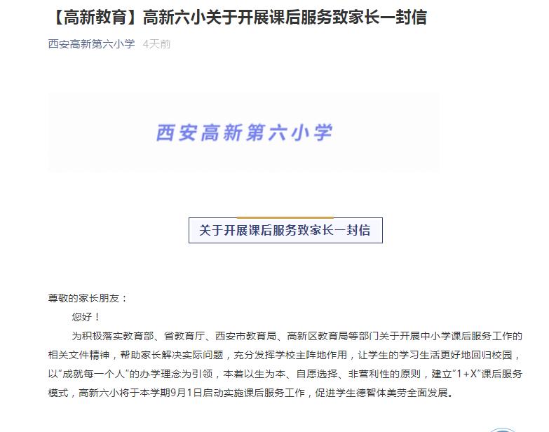 延点、加餐、作业不离校……西安课后服务政策落地家长：期待离校时间更弹性