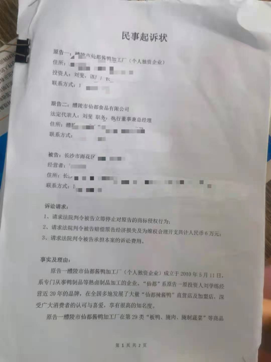 满哥维权丨长沙百余商户被诉售卖侵权“仙都”熟食，原告公司代理律师：不痛打，没效果