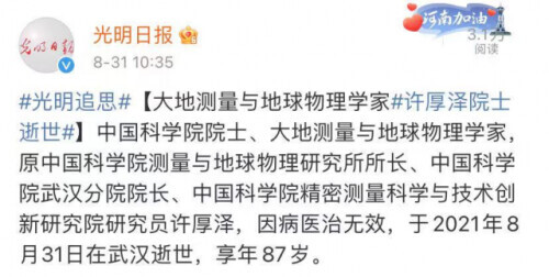 最近八位院士离世的名单,5天三位院士相继逝世