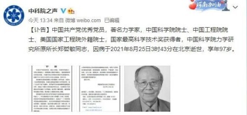 最近八位院士离世的名单,5天三位院士相继逝世