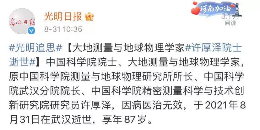 5天内逝世的13位院士,5天内已有12位两院院士逝世