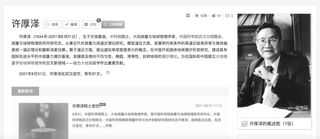 5天内逝世的13位院士,5天内已有12位两院院士逝世