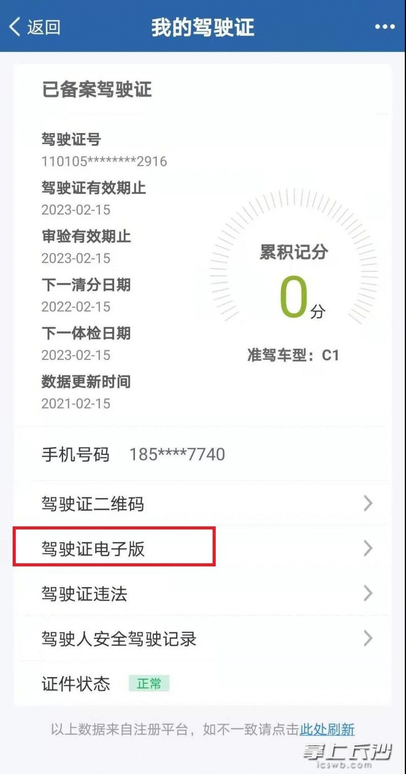 湖南长沙怎么申请电子驾驶证,长沙市满分学习领驾驶证流程
