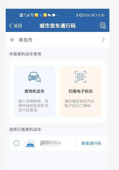 青岛12123交管下载,交管12123增免罚款功能青岛