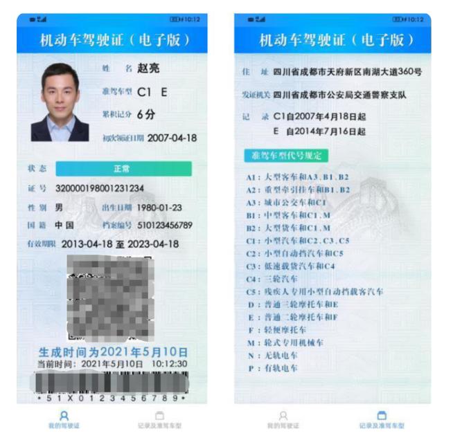 新版电子驾照怎么使用,交管12123怎么领电子驾照
