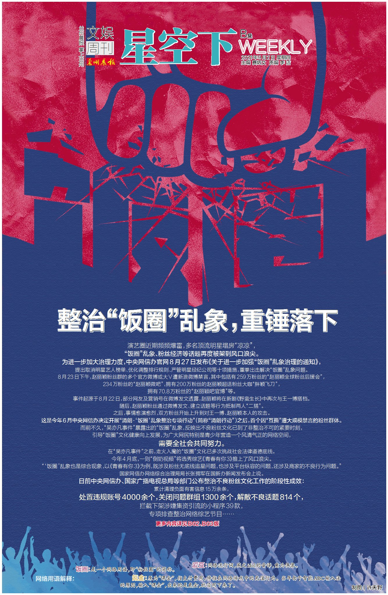 饭圈乱象频惹众怒整治刻不容缓,基于饭圈乱象的整治