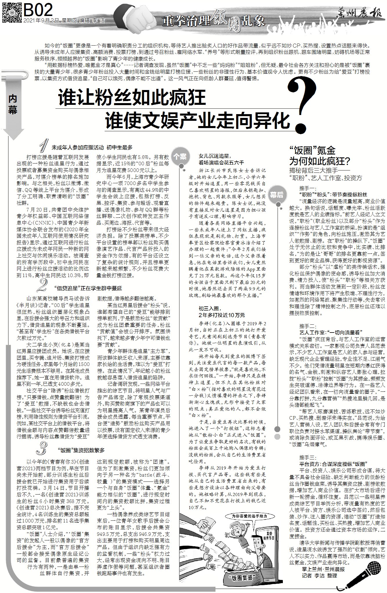 饭圈乱象频惹众怒整治刻不容缓,基于饭圈乱象的整治