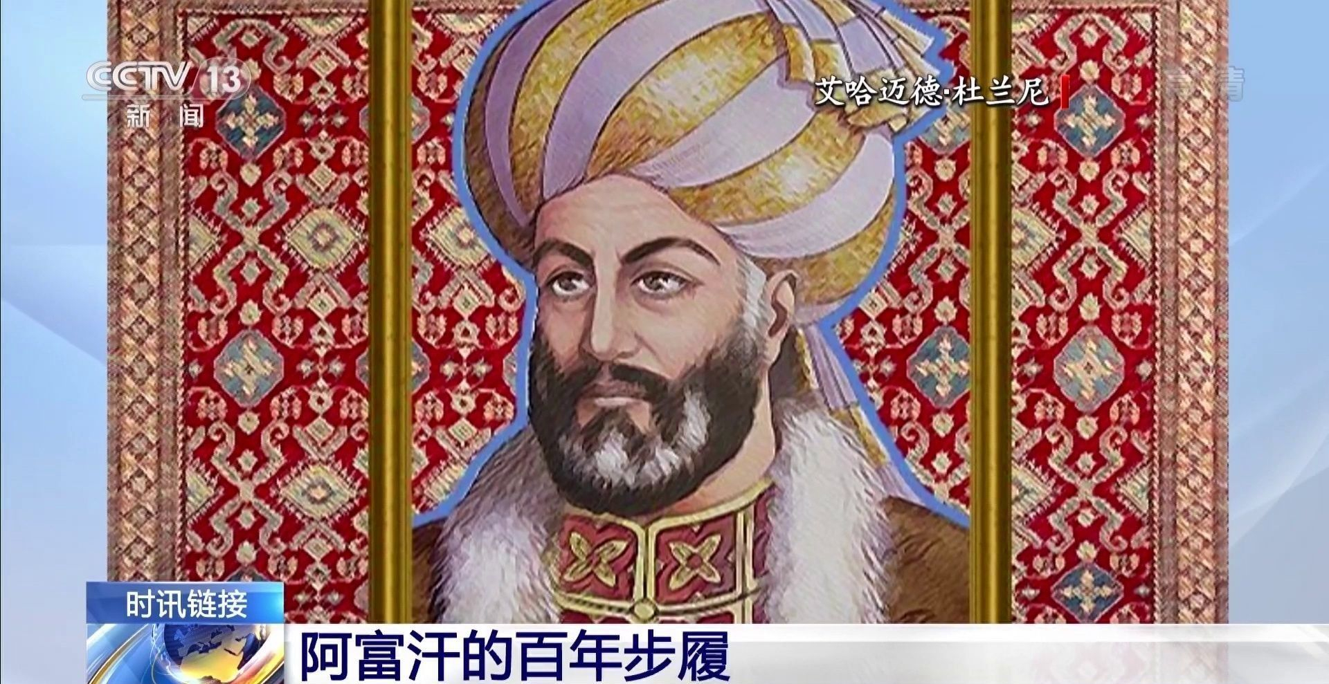 阿富汗新政府对中国态度,中方回应阿富汗组建新政府